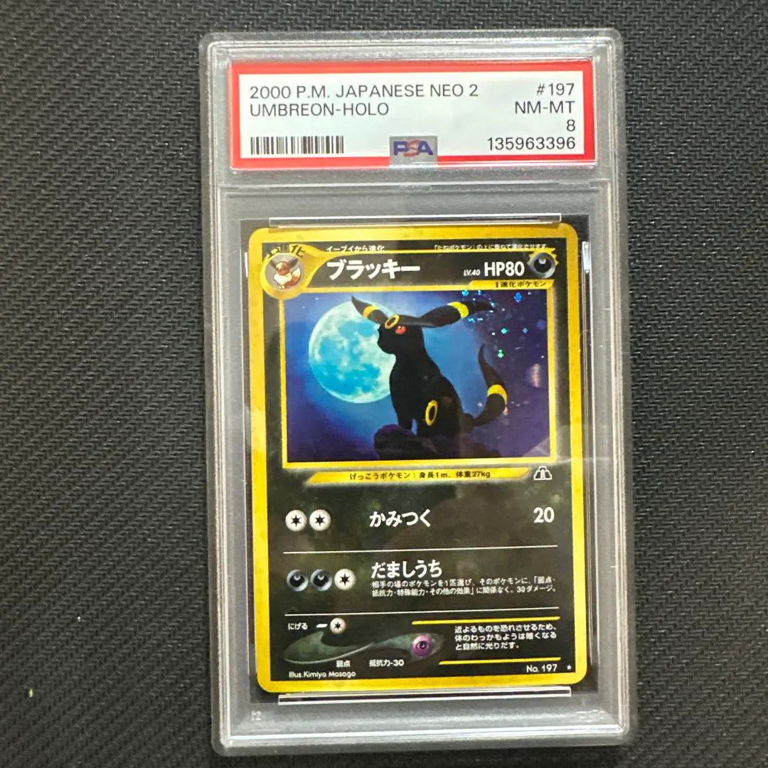 2026年最新】旧裏 ブラッキー psa9の人気アイテム - メルカリ