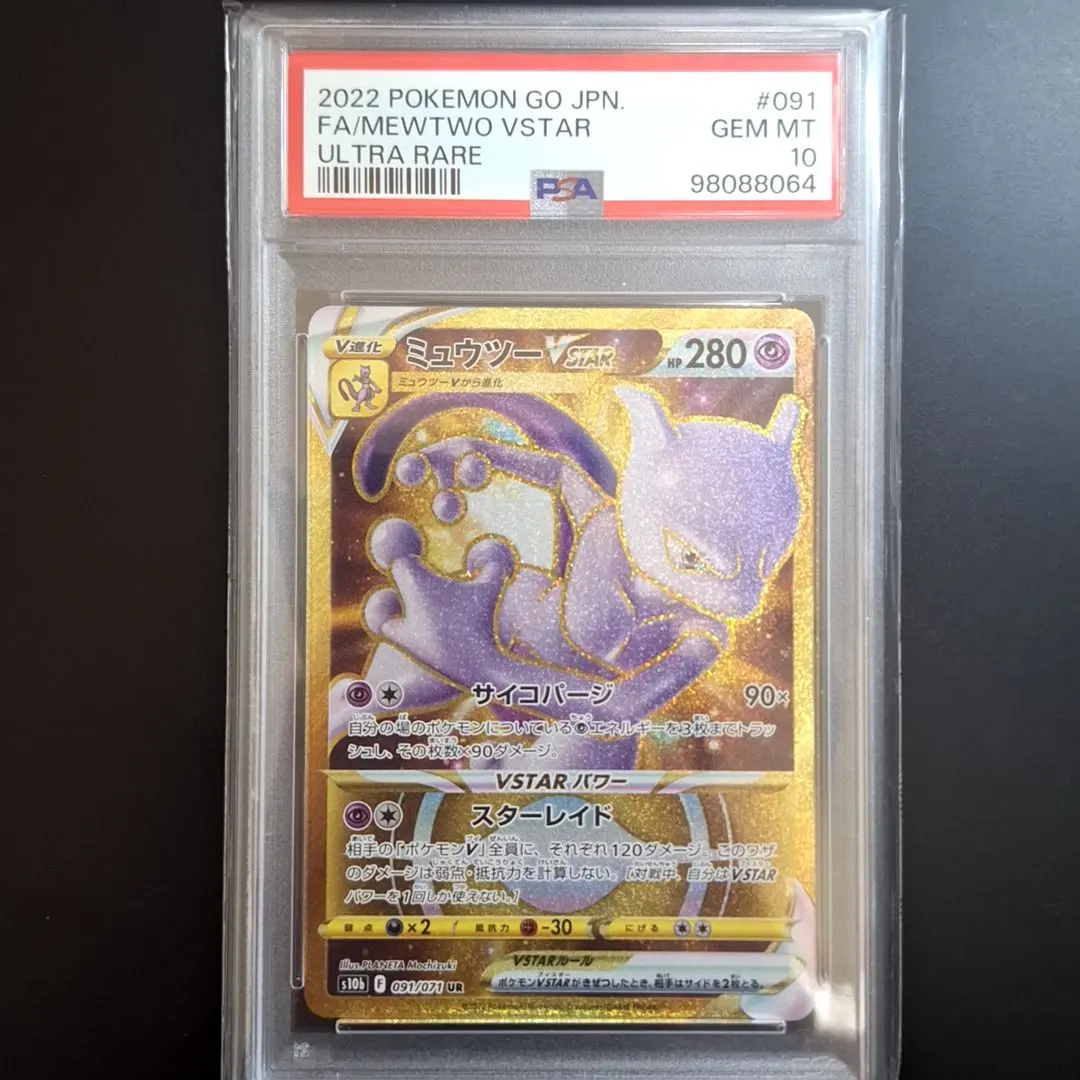 2026年最新】ミュウツーvstar ur psa10の人気アイテム - メルカリ