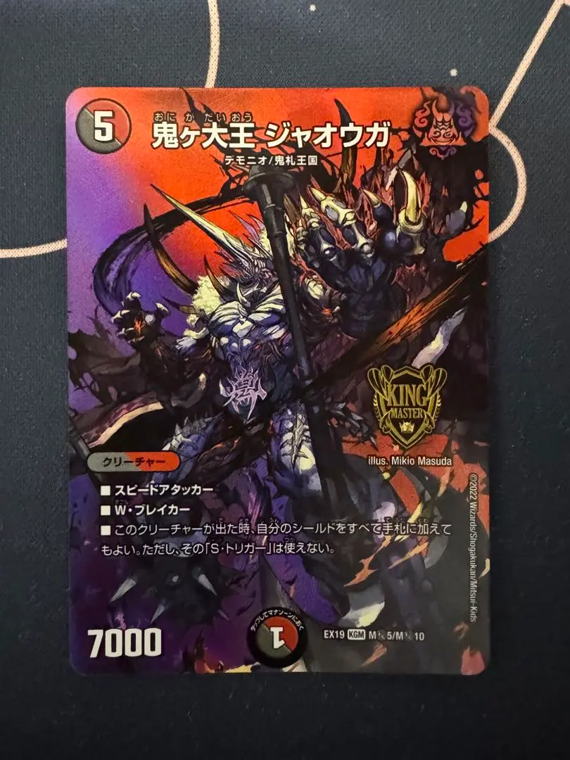 2026年最新】鬼ヶ大王ジャオウガ maxの人気アイテム - メルカリ