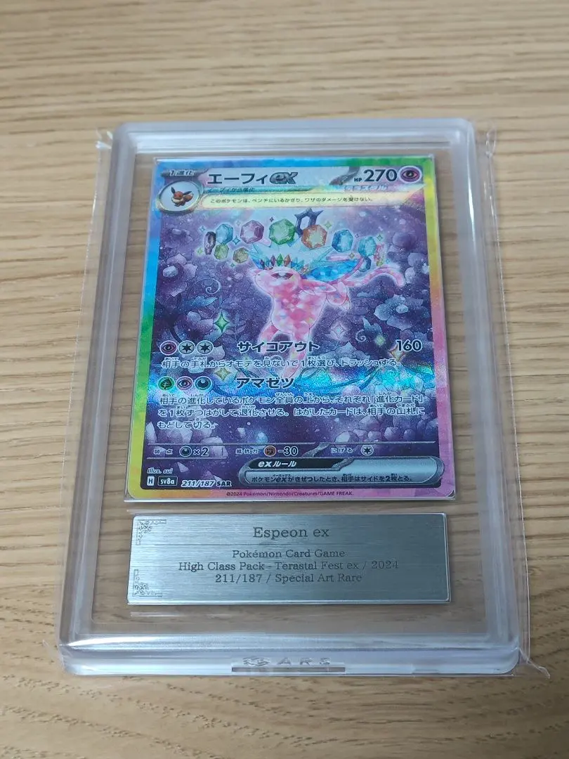 2026年最新】エーフィex ARSの人気アイテム - メルカリ