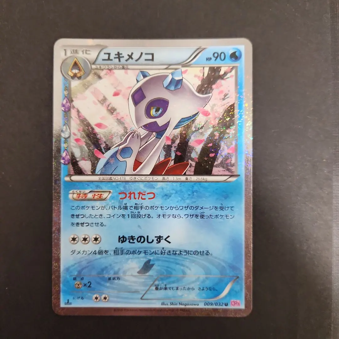 2026年最新】ポケモンカード ユキメノコ CP3の人気アイテム - メルカリ
