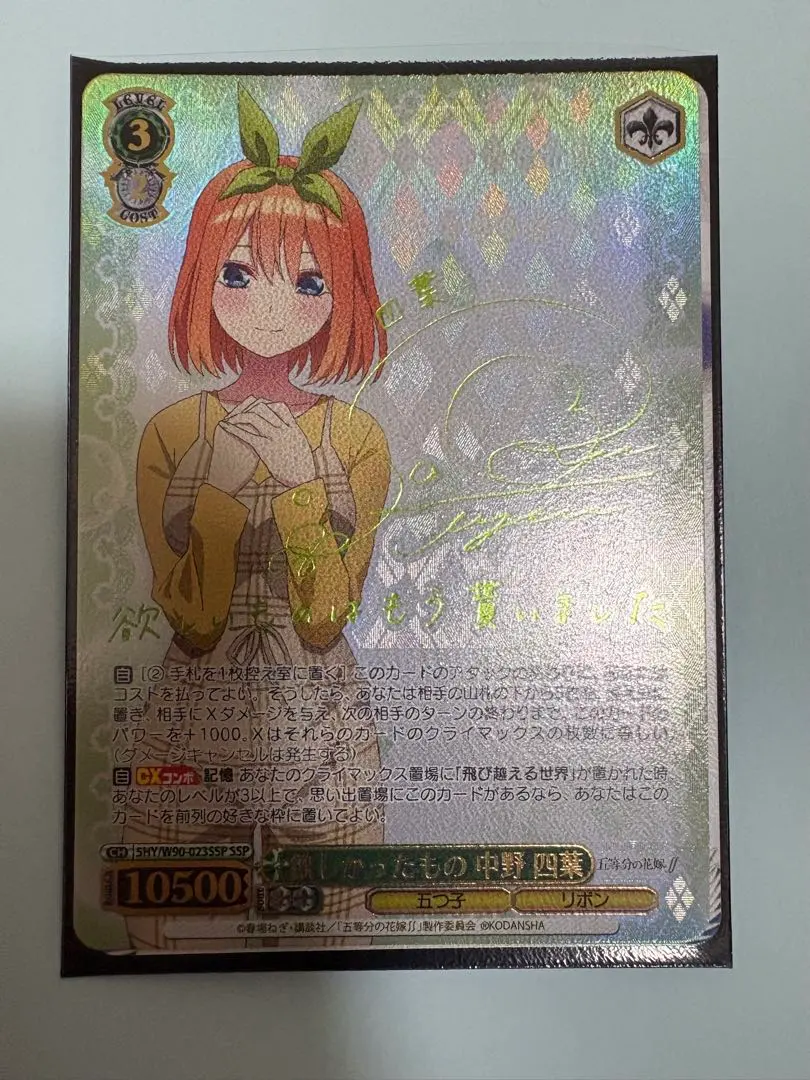 2026年最新】欲しかったもの 中野 四葉 sspの人気アイテム - メルカリ