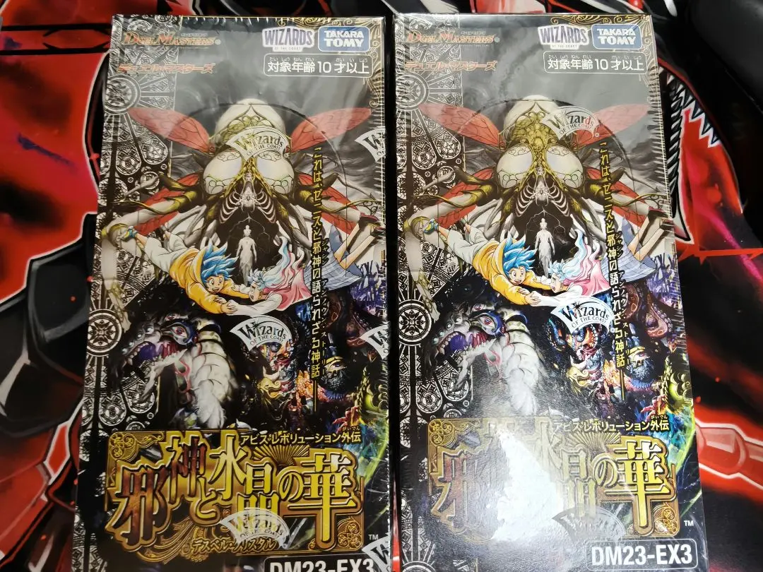 2026年最新】邪神と水晶の華 box 未開封の人気アイテム - メルカリ