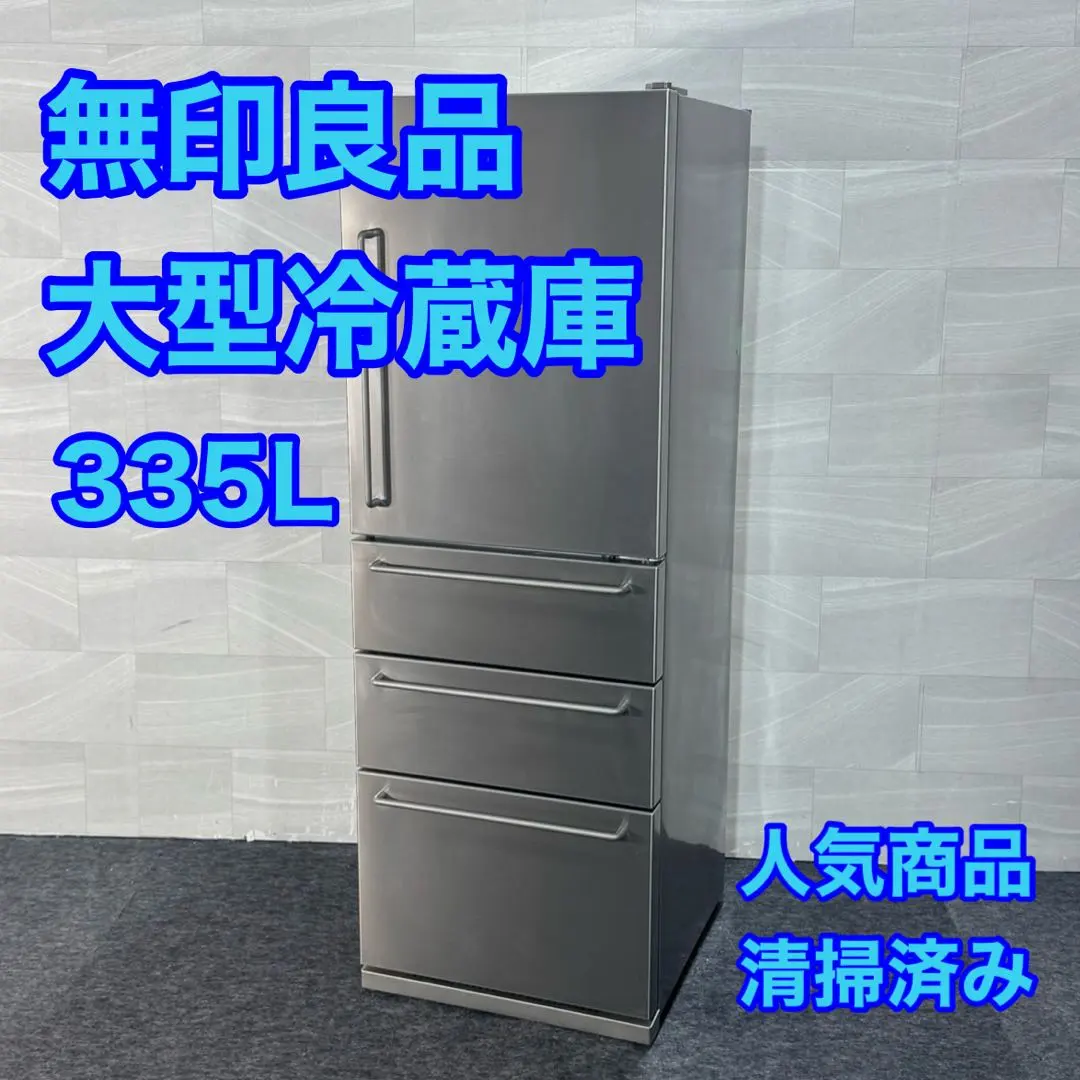 2026年最新】無印 冷蔵庫 355の人気アイテム - メルカリ