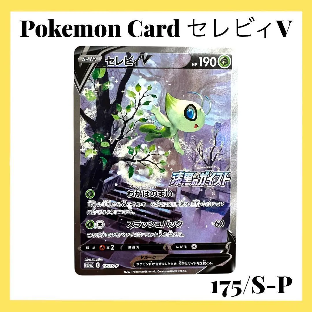 2026年最新】セレビィex 052/PCG-Pの人気アイテム - メルカリ