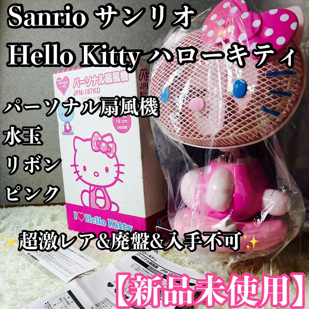 2026年最新】キティ パーソナル 扇風機の人気アイテム - メルカリ