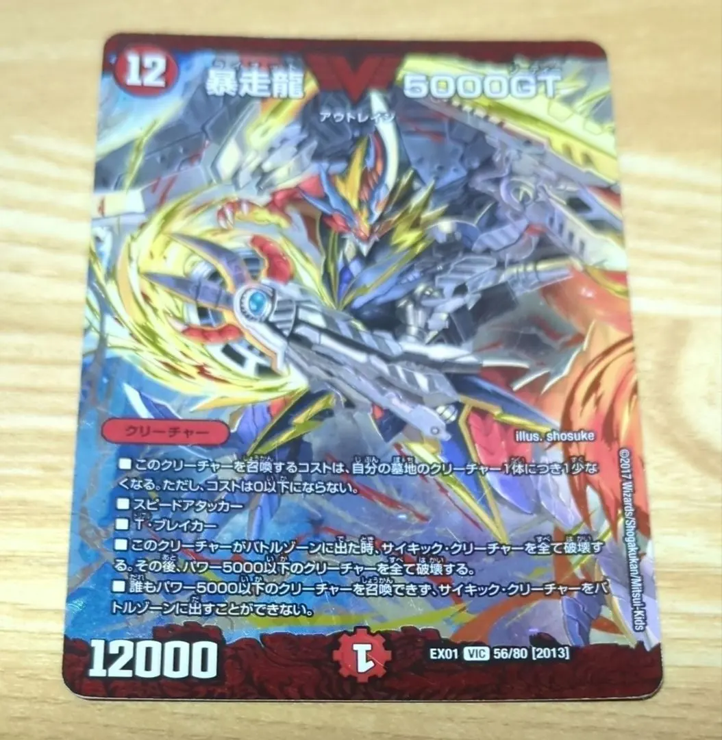 2026年最新】5000GT 暴走龍（ライオット）の人気アイテム - メルカリ