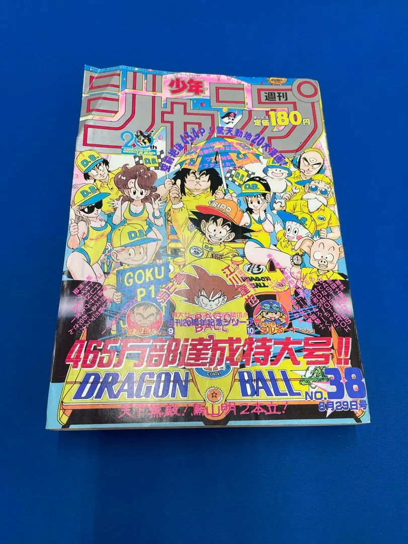 2026年最新】少年ジャンプ 1984年 51号 ドラゴンボール新連載の人気