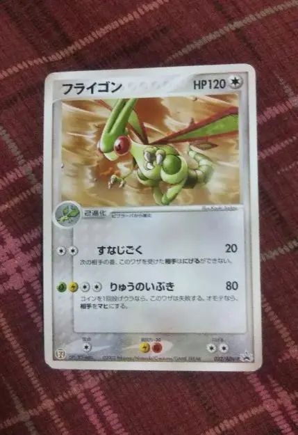 2026年最新】ポケモンカード フライゴン 033/ADV-P セブンの人気