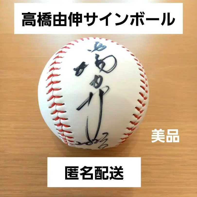 2026年最新】高橋由伸直筆サインバットの人気アイテム - メルカリ