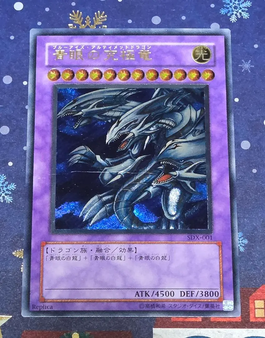 2026年最新】青眼の究極竜 SDXの人気アイテム - メルカリ