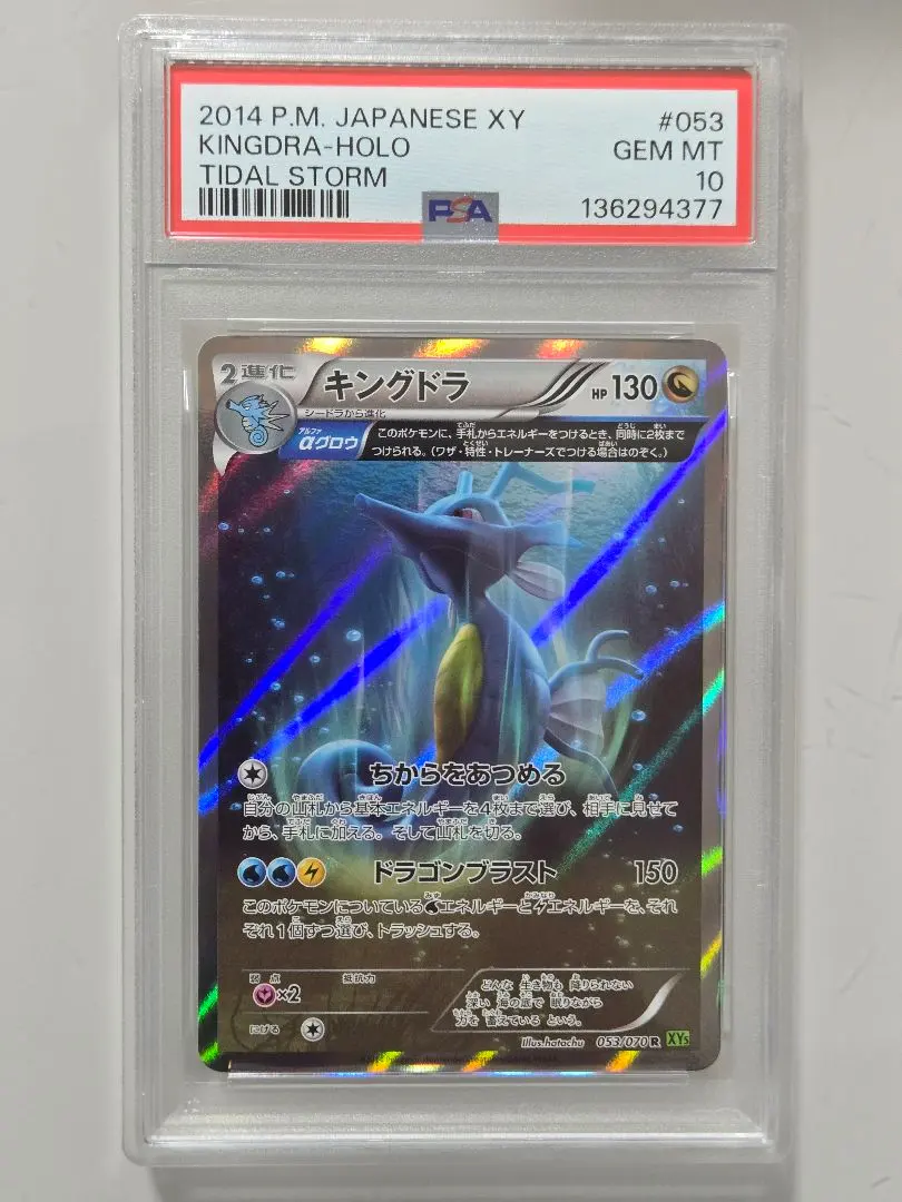 2026年最新】カード名：キングドラ ポケモンカードゲームの人気