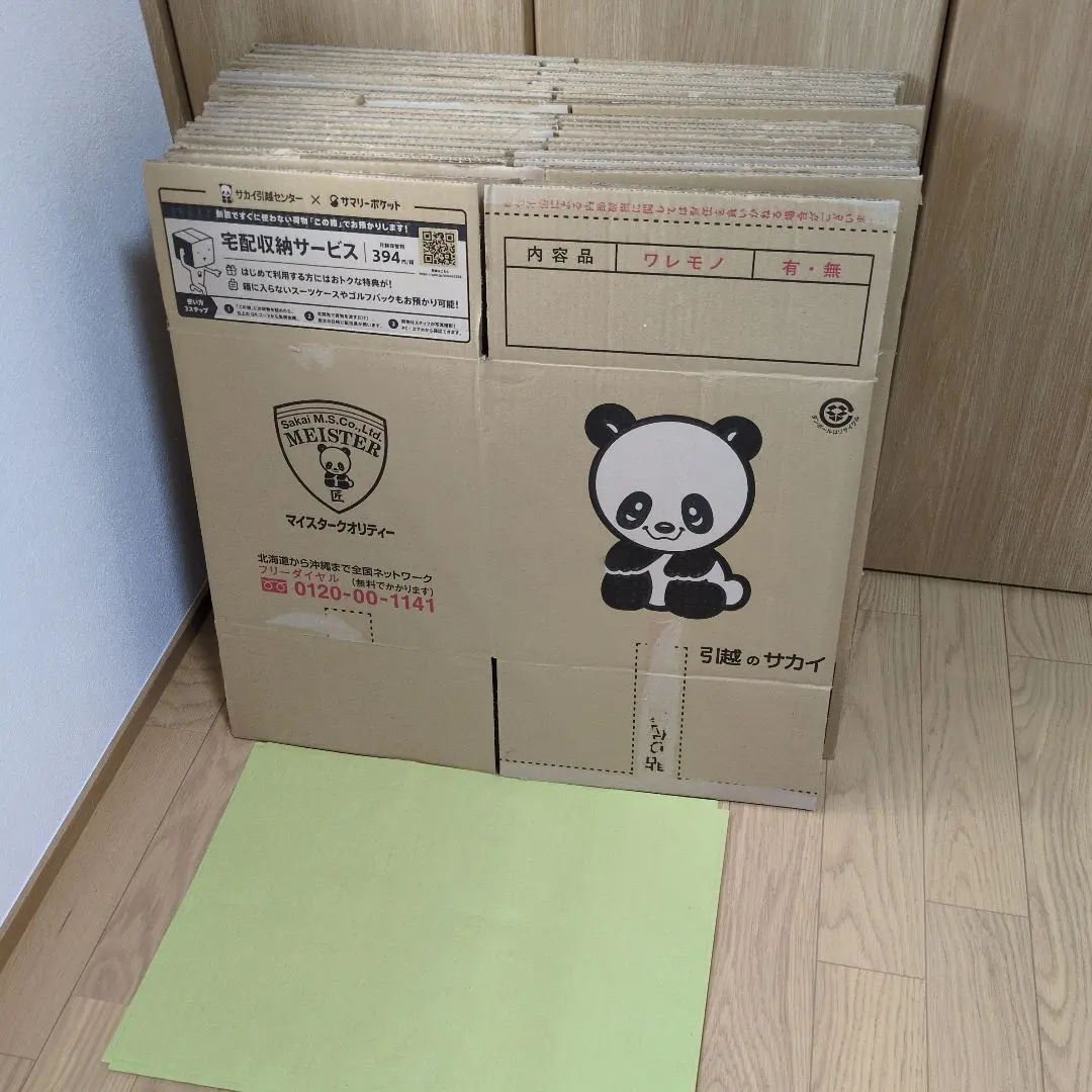 2026年最新】引越し ダンボール サカイの人気アイテム - メルカリ