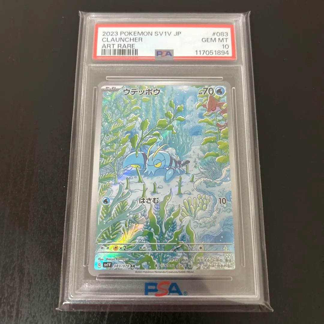 2026年最新】ウデッポウ ar psa10の人気アイテム - メルカリ