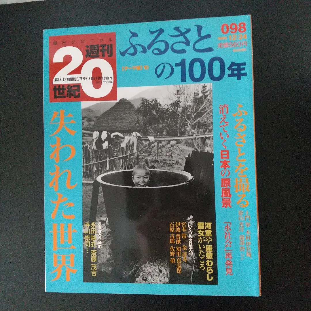 2026年最新】朝日クロニクル 週刊 世紀の人気アイテム - メルカリ
