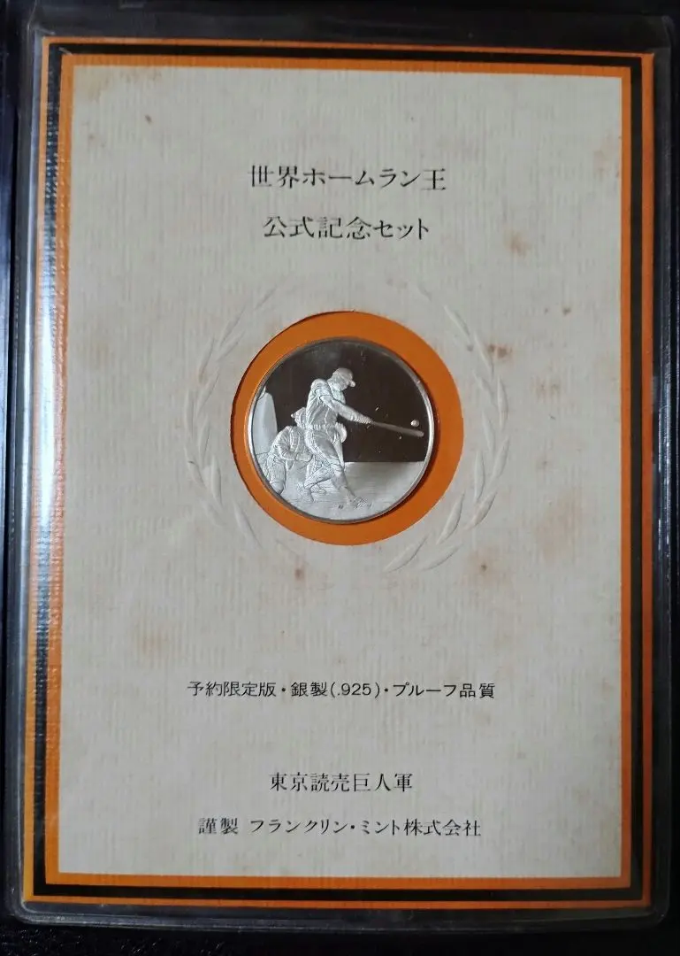 2026年最新】王貞治 世界ホームラン王公式記念セットの人気アイテム