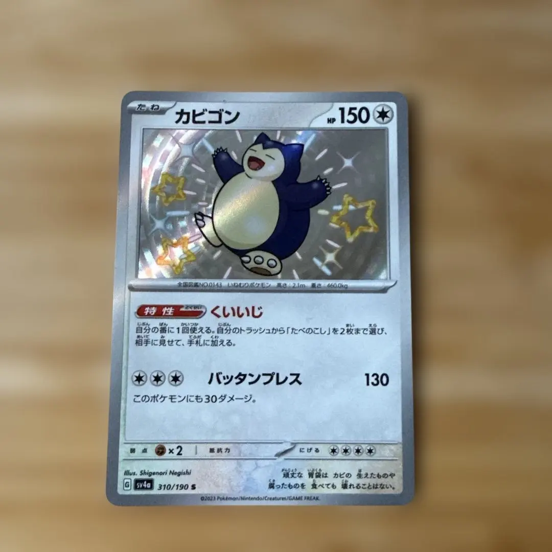 2026年最新】シャイニートレジャーカビゴンsの人気アイテム - メルカリ