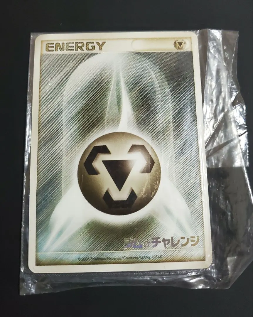 2026年最新】基本鋼エネルギー ジムチャレンジの人気アイテム - メルカリ