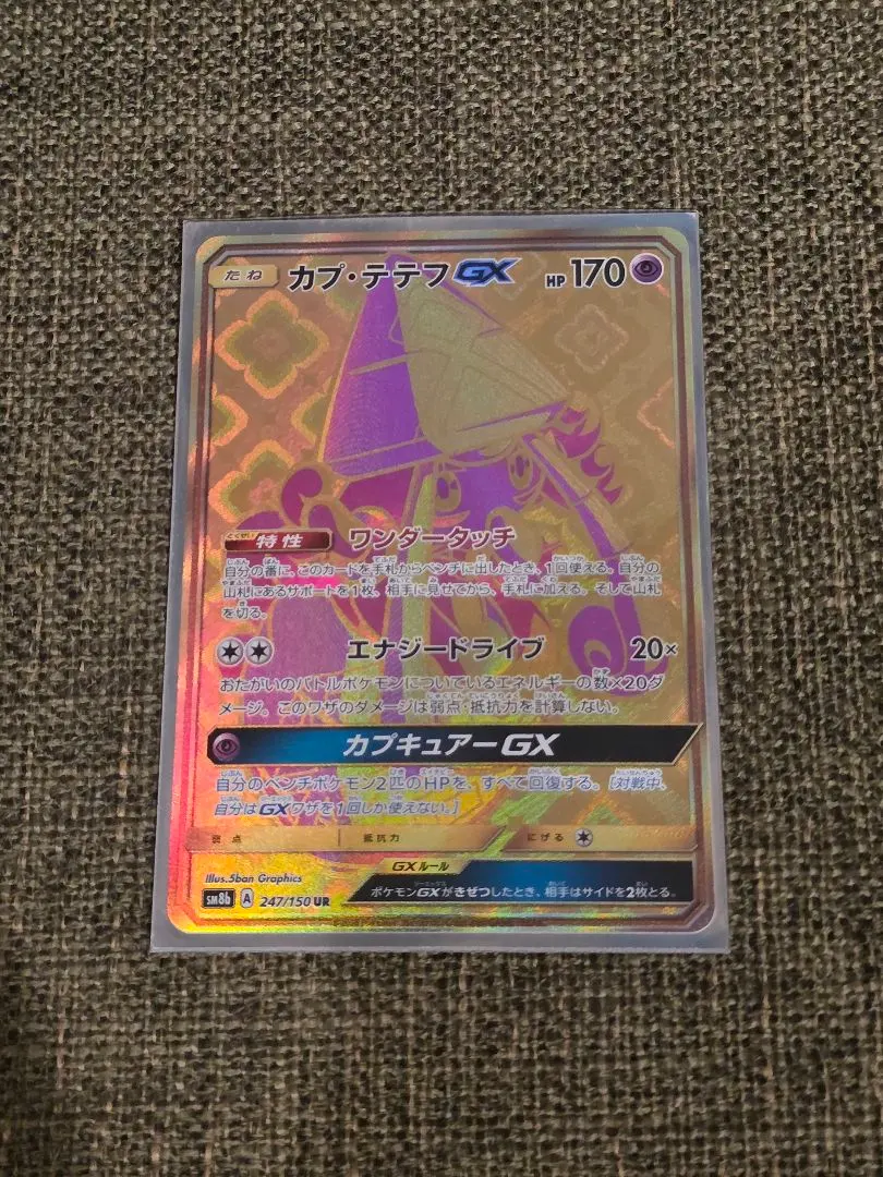 2026年最新】カプ・テテフgx urの人気アイテム - メルカリ