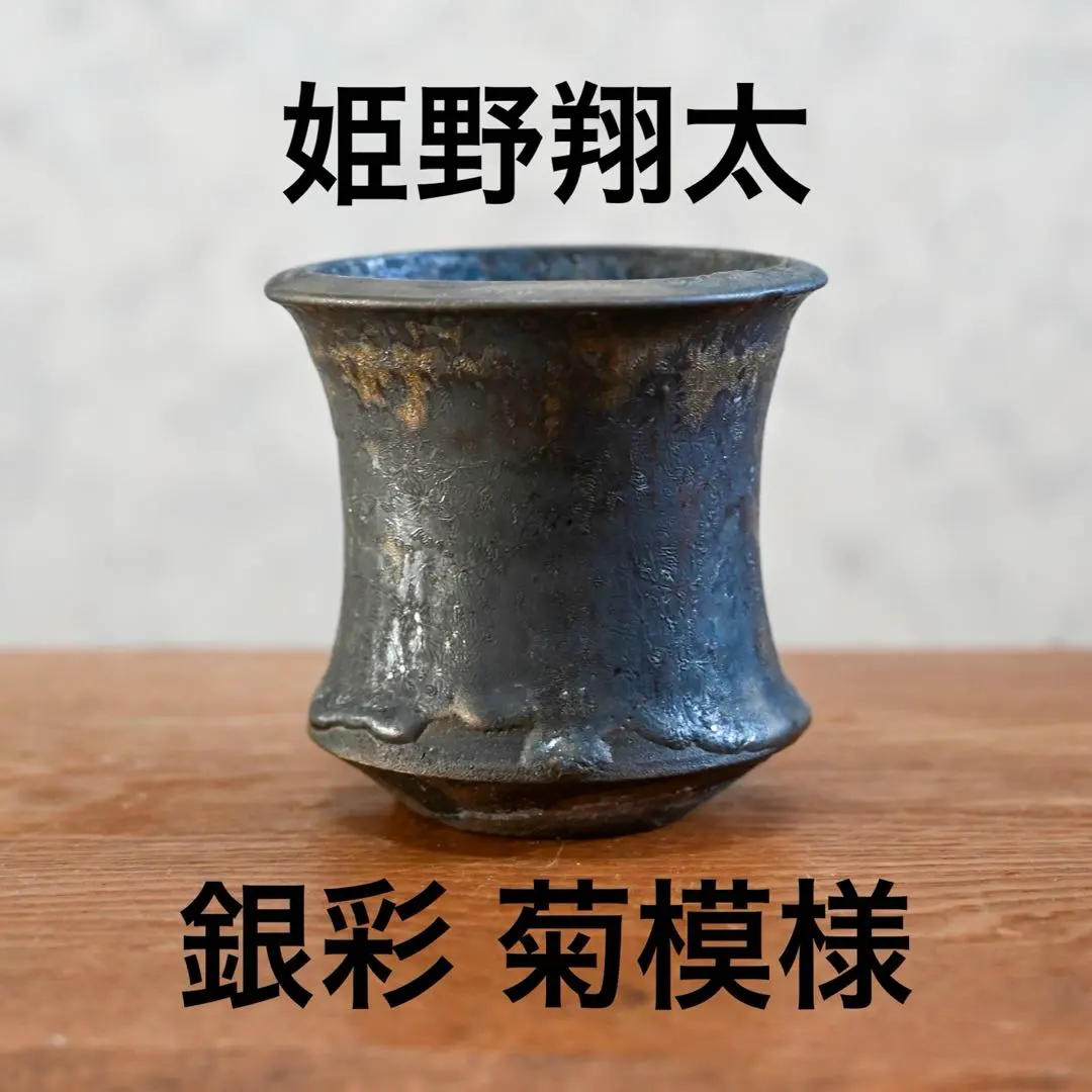 2026年最新】姫野翔太 鉢の人気アイテム - メルカリ