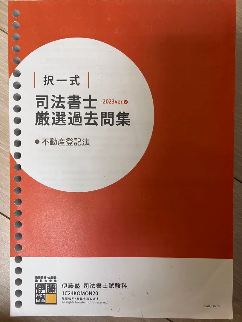 2026年最新】伊藤塾 司法書士 厳選過去問の人気アイテム - メルカリ