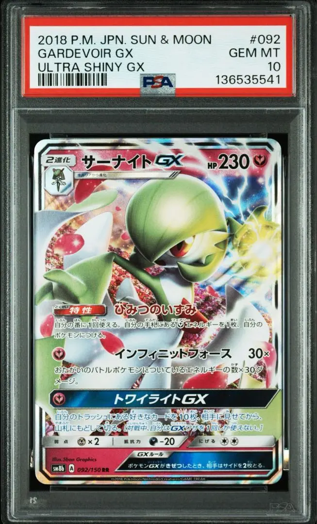 2026年最新】サーナイトgx ssr psa10の人気アイテム - メルカリ