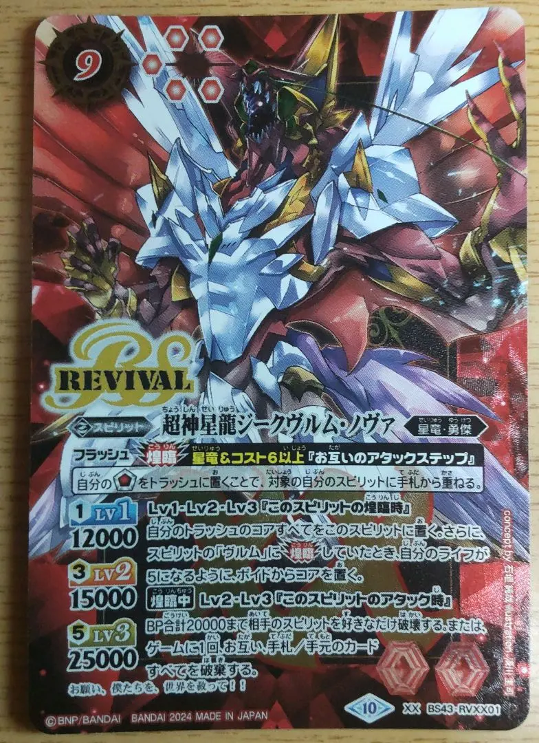 2026年最新】ジークヴルム・ノヴァ XXの人気アイテム - メルカリ