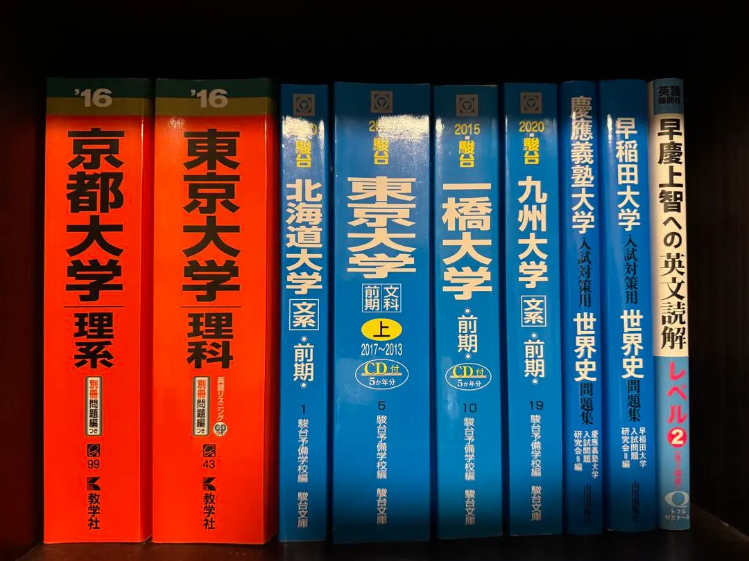 青本北海道大学理系前期日程1994年～2022年29年分駿台予備