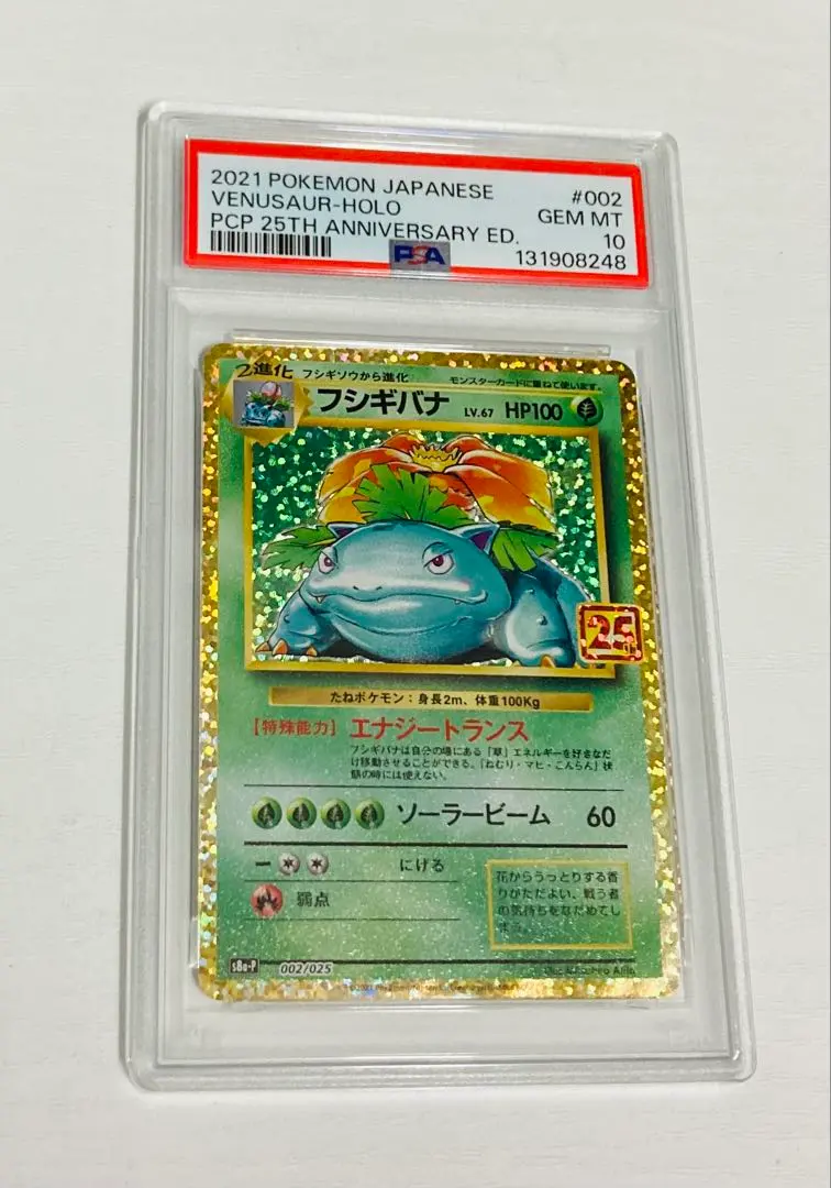 2026年最新】フシギバナ 25th psa9の人気アイテム - メルカリ