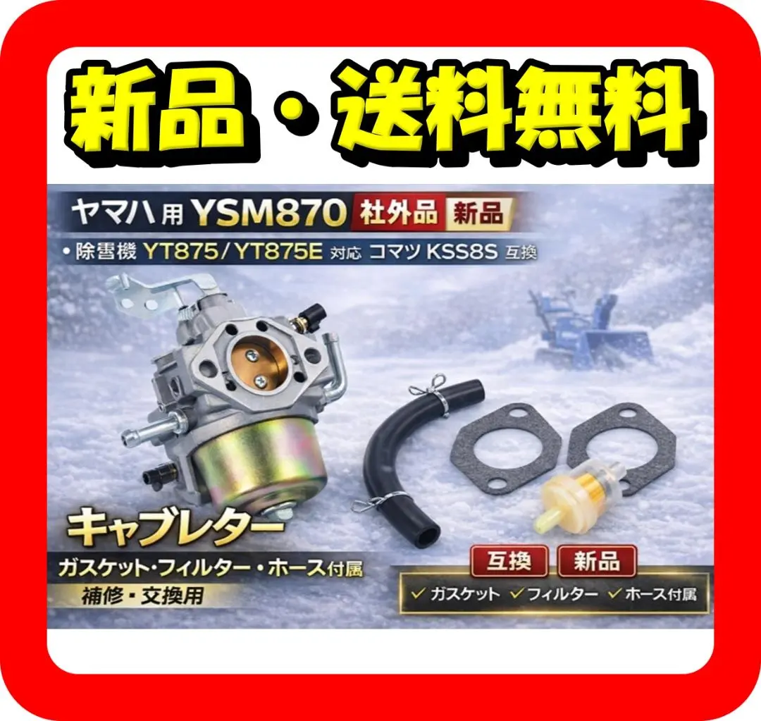 2026年最新】ヤマハ除雪機 ys870の人気アイテム - メルカリ