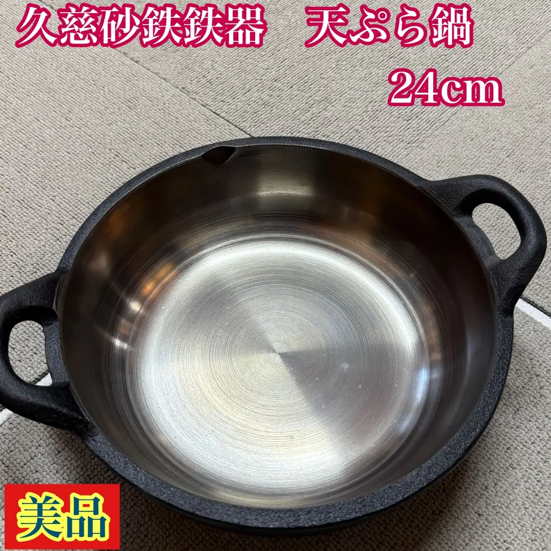 2026年最新】久慈砂鉄 鍋の人気アイテム - メルカリ
