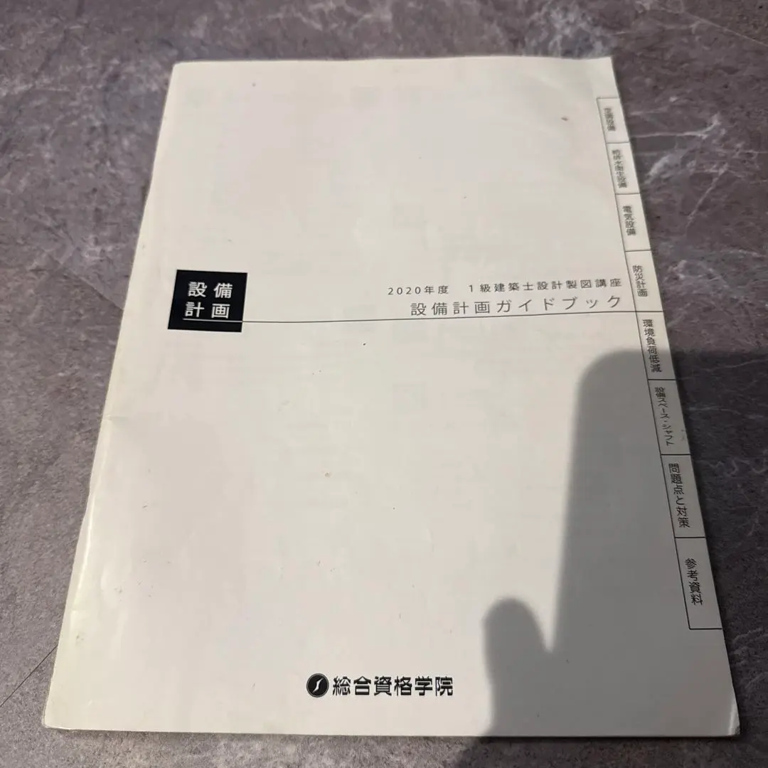 2026年最新】設備設計一級建築士 講習テキストの人気アイテム - メルカリ