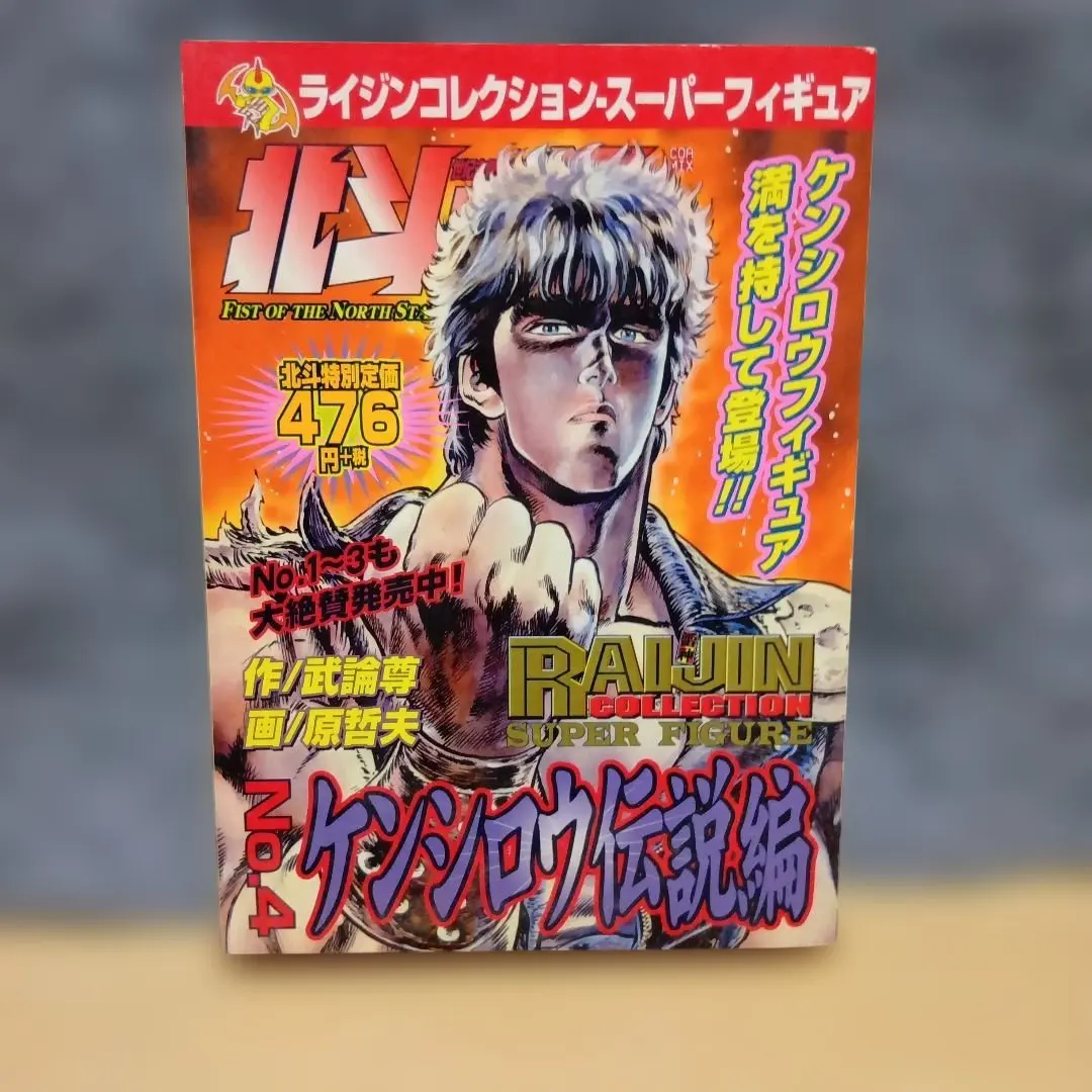 2026年最新】北斗の拳 ライジンコレクションの人気アイテム - メルカリ