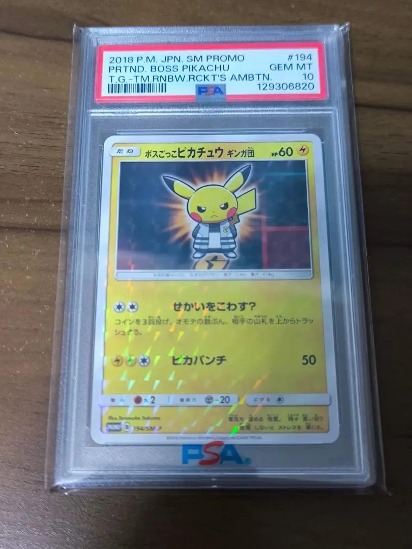 2026年最新】ポケモンカード ボスごっこピカチュウ ギンガ団 194/SM-P