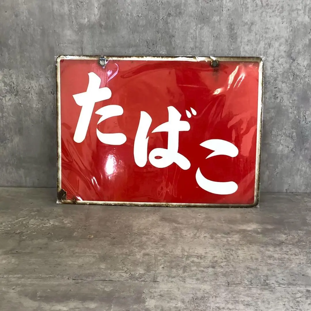 2026年最新】ホーロー看板 たばこの人気アイテム - メルカリ