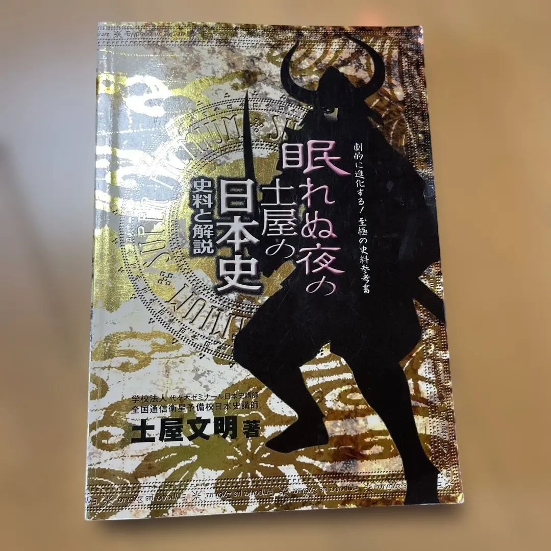 2026年最新】土屋文明 日本史の人気アイテム - メルカリ