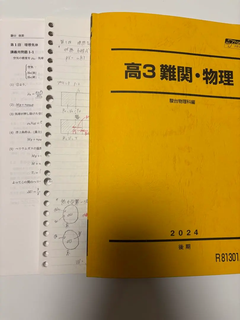2026年最新】物理 高井の人気アイテム - メルカリ