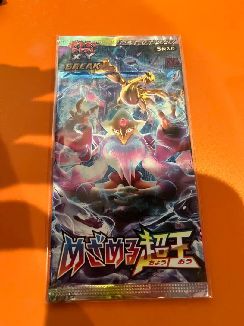 2026年最新】めざめる超王 未開封の人気アイテム - メルカリ