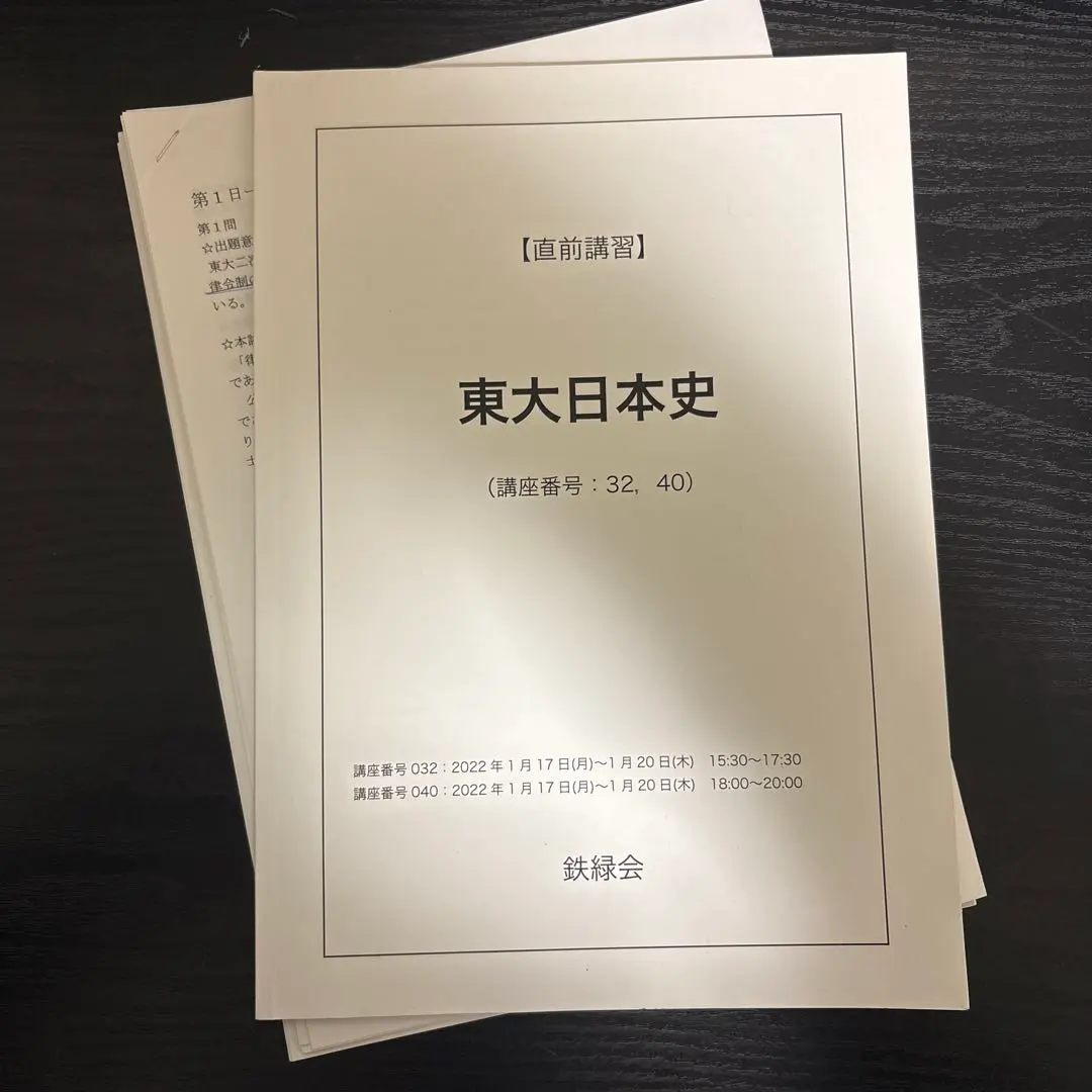 2026年最新】鉄緑会 日本史の人気アイテム - メルカリ