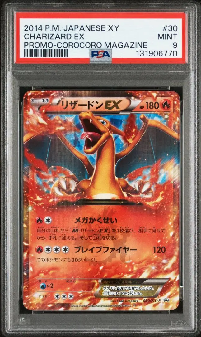 2026年最新】リザードンex psa10 コロコロの人気アイテム - メルカリ