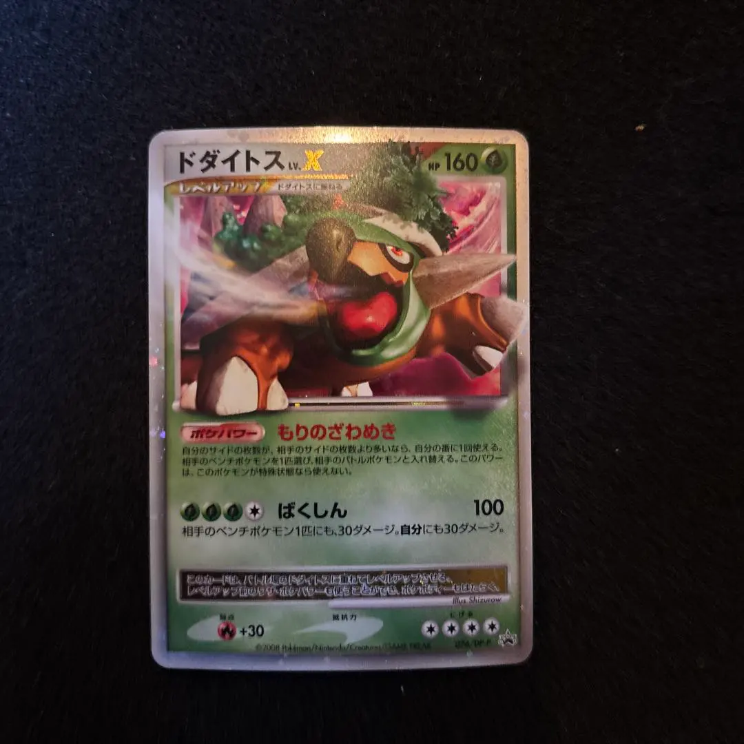 2026年最新】ドダイトスLV.X 076/DP-Pの人気アイテム - メルカリ