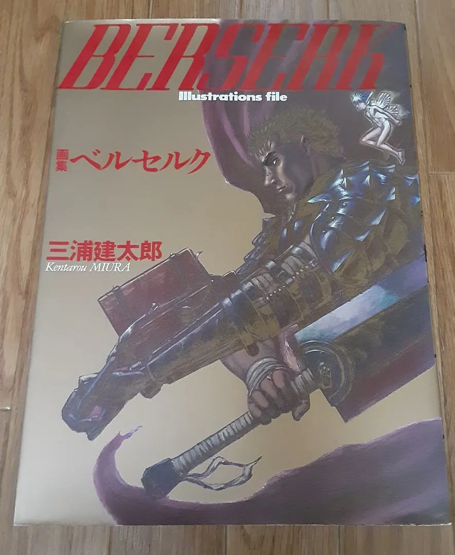 2026年最新】画集ベルセルクの人気アイテム - メルカリ