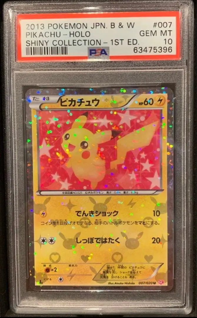 2026年最新】シャイニーコレクション ピカチュウ psa10の人気アイテム