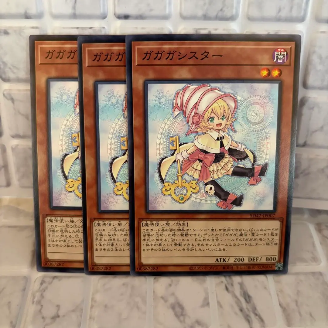 2026年最新】遊戯王 ガガガシスターの人気アイテム - メルカリ