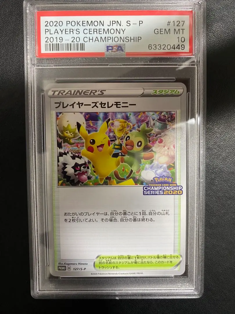 2026年最新】プレイヤーズセレモニー 2020の人気アイテム - メルカリ