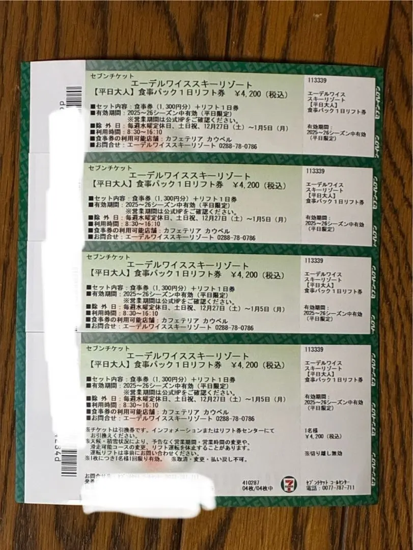 2026年最新】エーデルワイス リフト券の人気アイテム - メルカリ