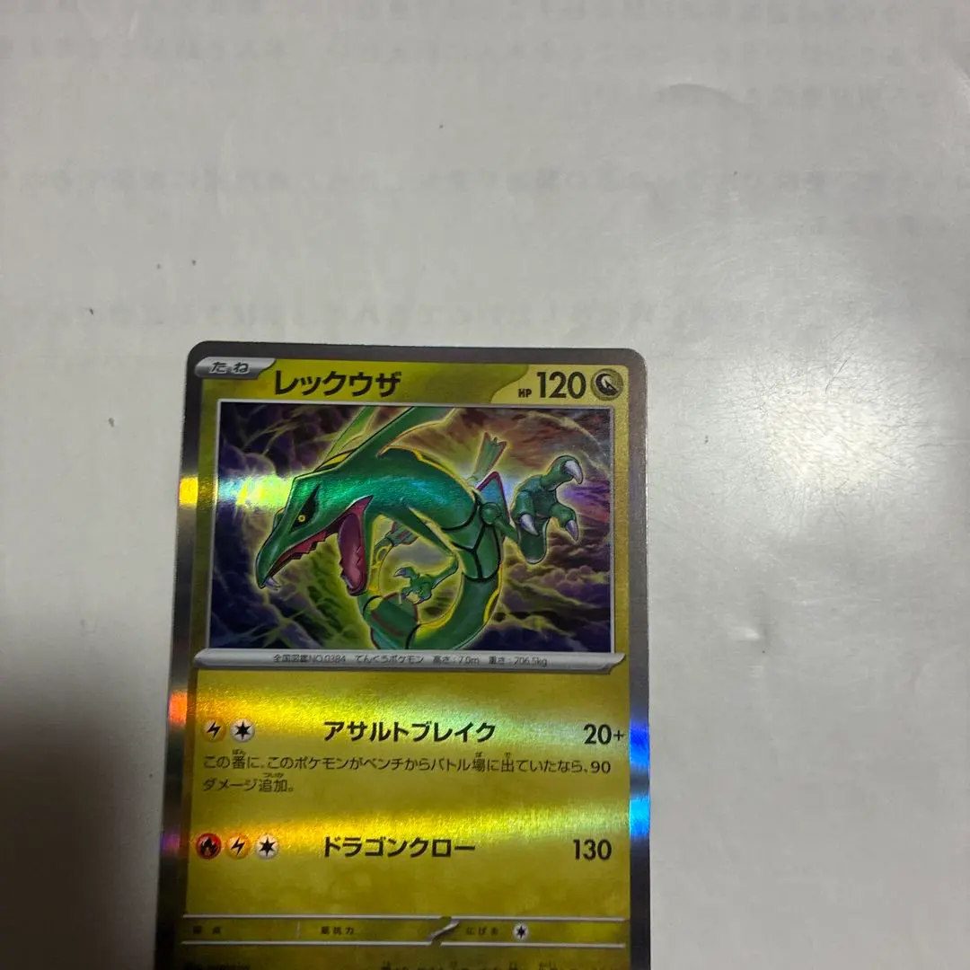 2026年最新】ポケカ レックウザ 158/xy-pの人気アイテム - メルカリ