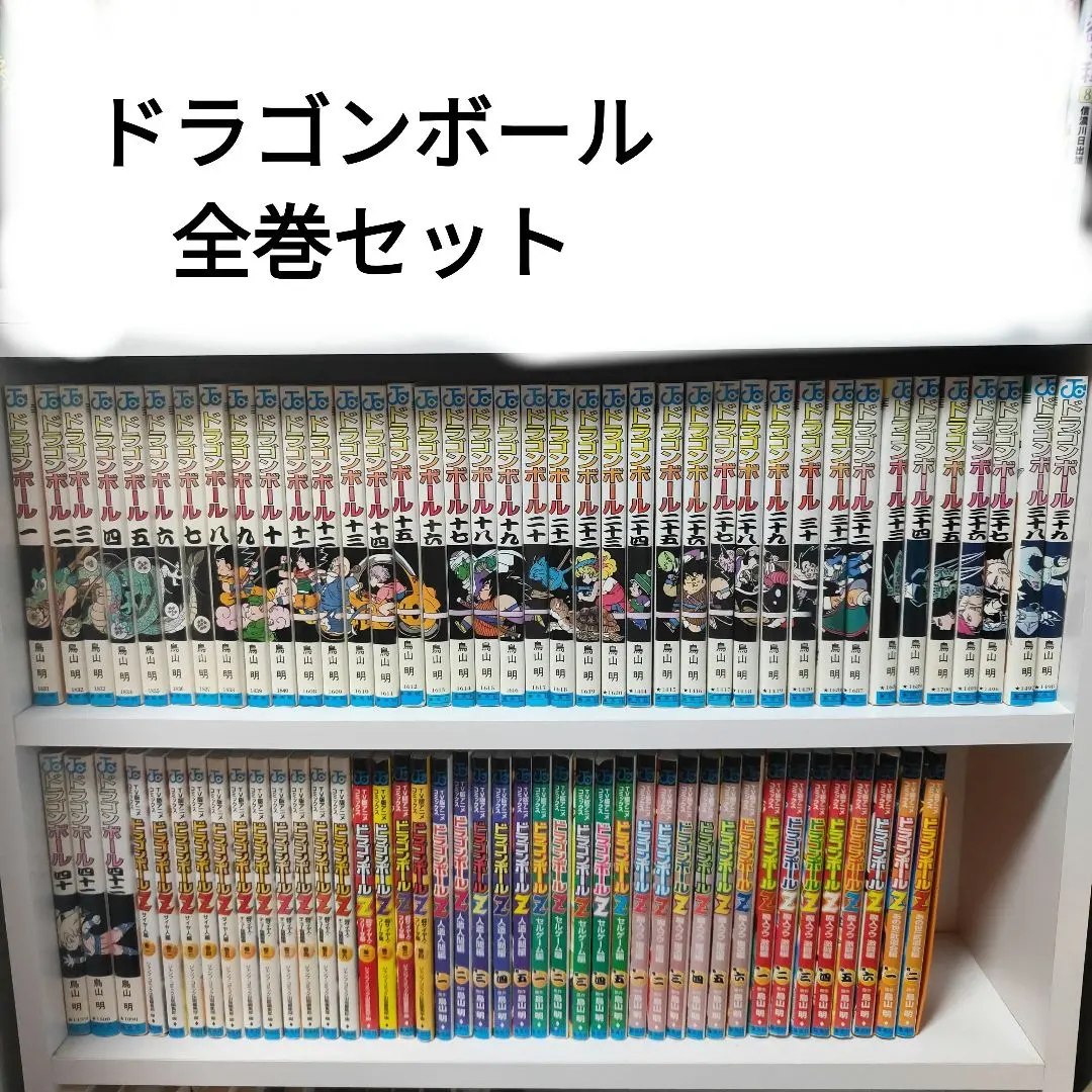 2026年最新】ドラゴンボール 全巻 総集編の人気アイテム - メルカリ