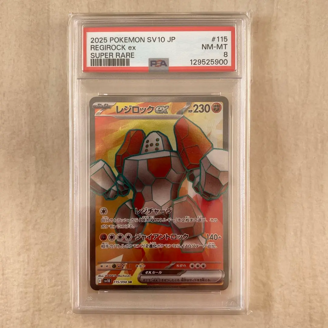 2026年最新】レジロック psa10の人気アイテム - メルカリ