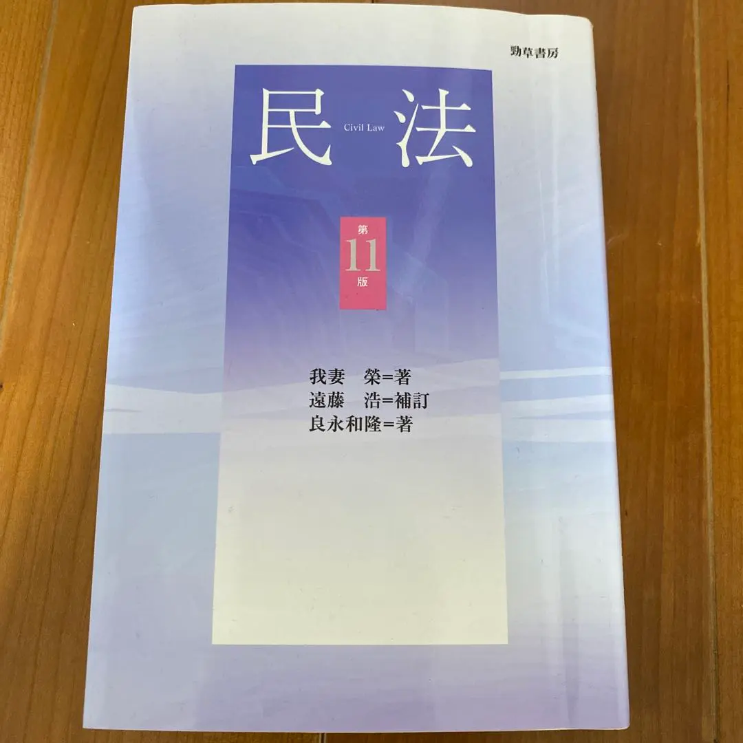 2026年最新】民法講義 我妻の人気アイテム - メルカリ